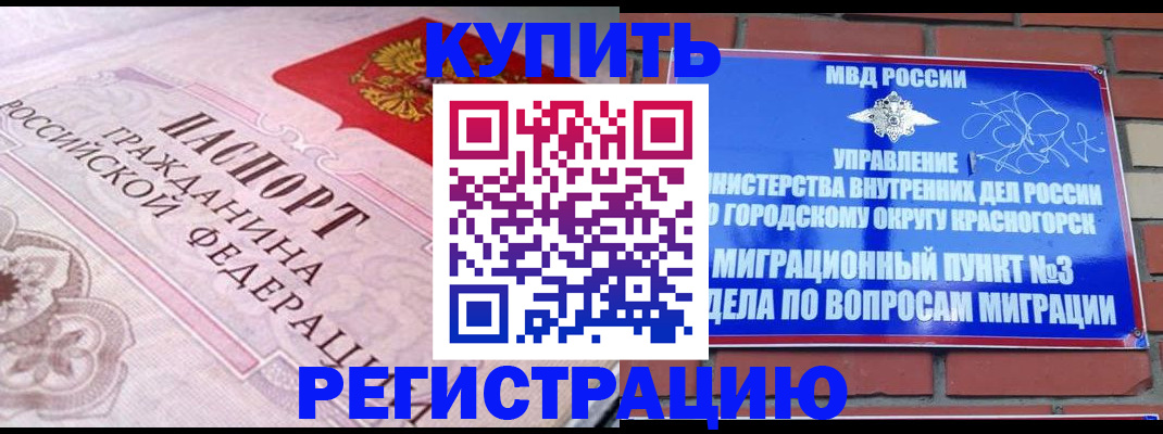 прописка в квартире в Бахчисарае
